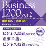 速読速聴・英単語 Business 1200 ver.2 [ 松本 茂 ]